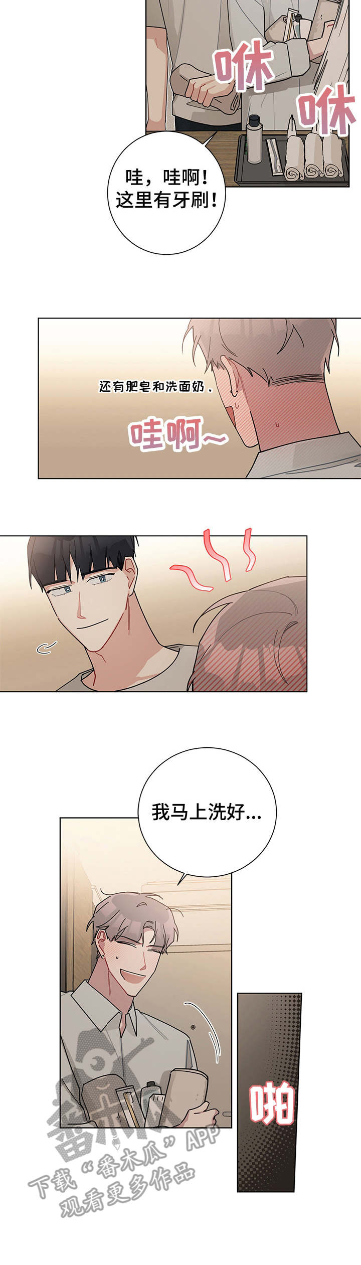 暗生情愫的隐藏句子漫画,第56章：胡言乱语2图