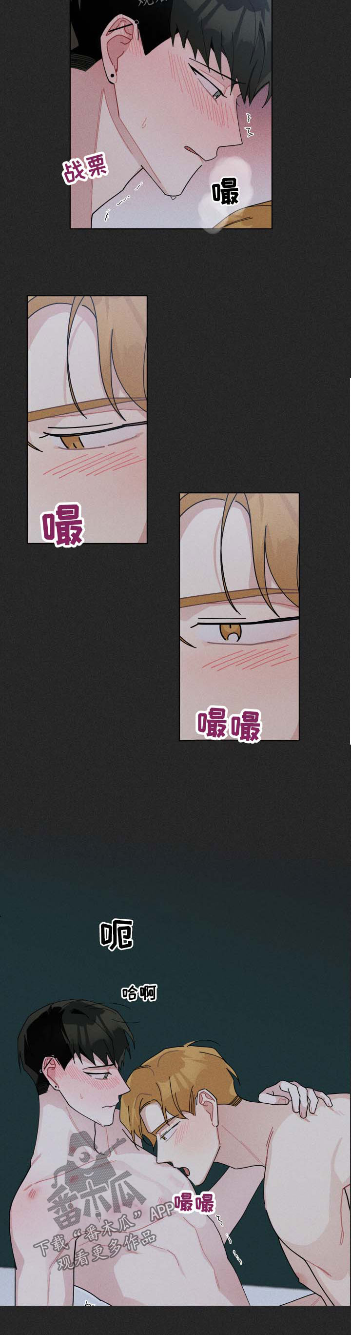 暗生情愫陆瑶漫画,第117章：舒服1图