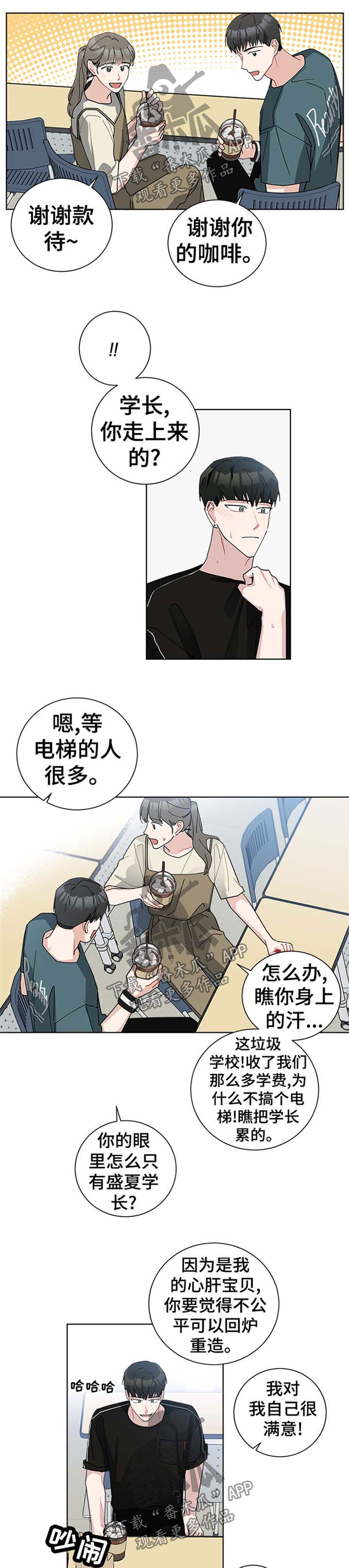 暗生情愫漫画,第67章：意料之外的发现2图