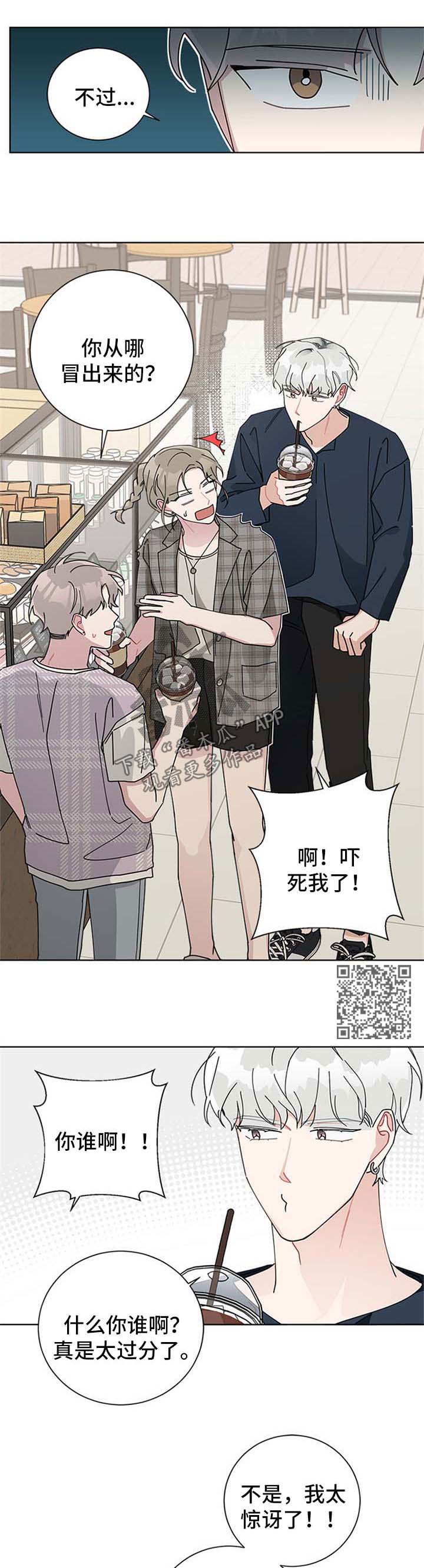 暗生情愫一叶轻舟漫画,第97章：白费功夫2图