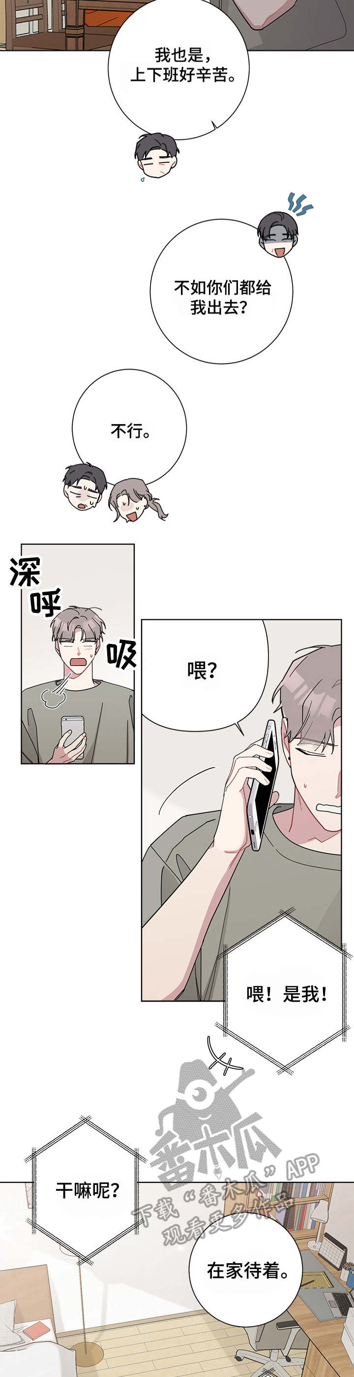 暗生情愫拼音怎么写漫画,第47章：在楼下1图