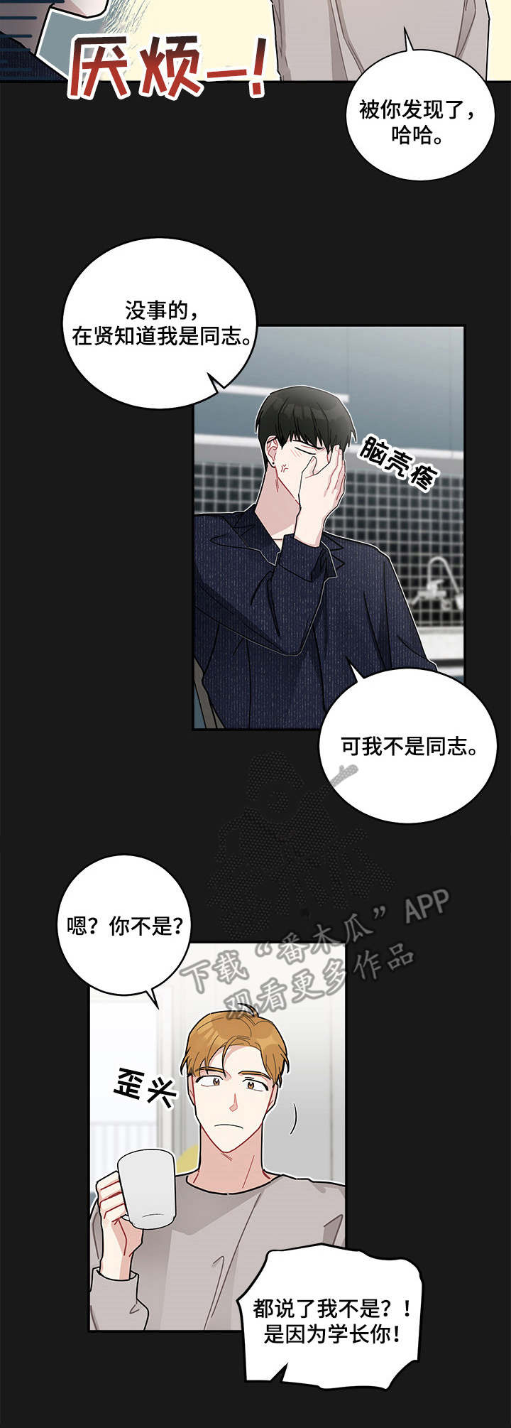 暗生情愫的唯美句子漫画,第14章：委托2图