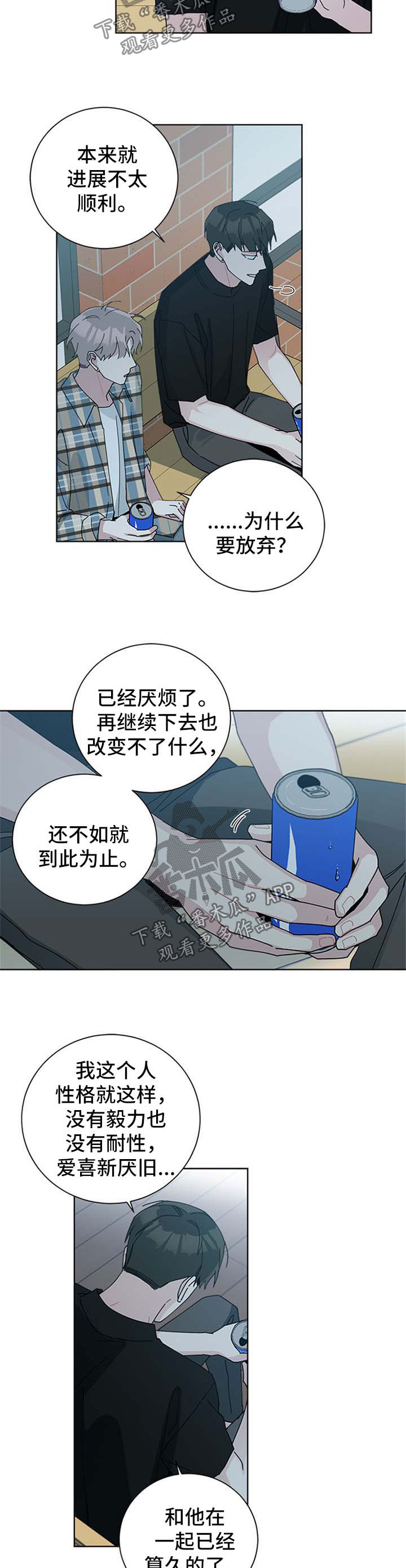 暗生情愫的隐藏句子漫画,第91章：打工1图