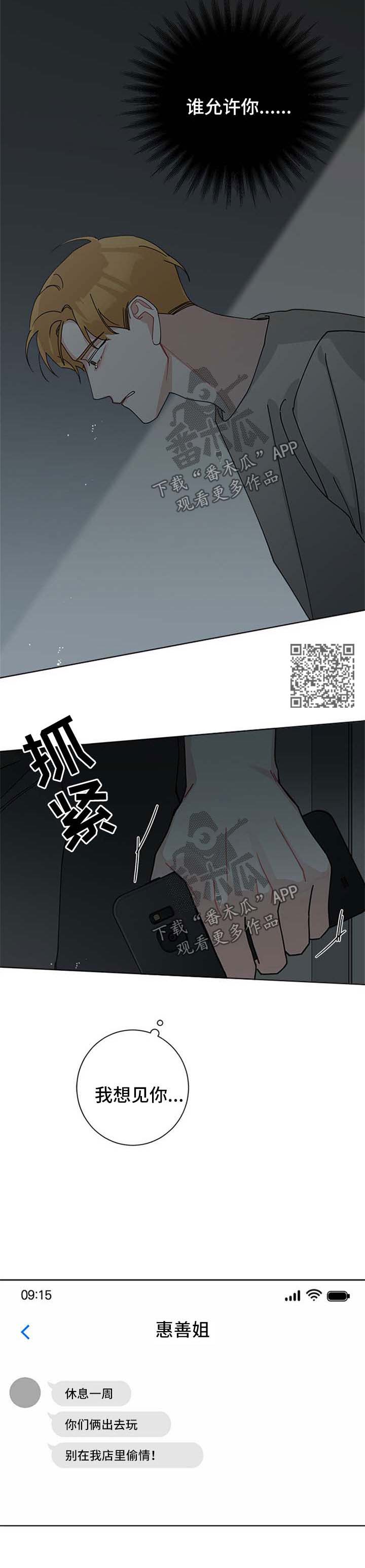 暗生情愫漫画,第93章：旅游1图