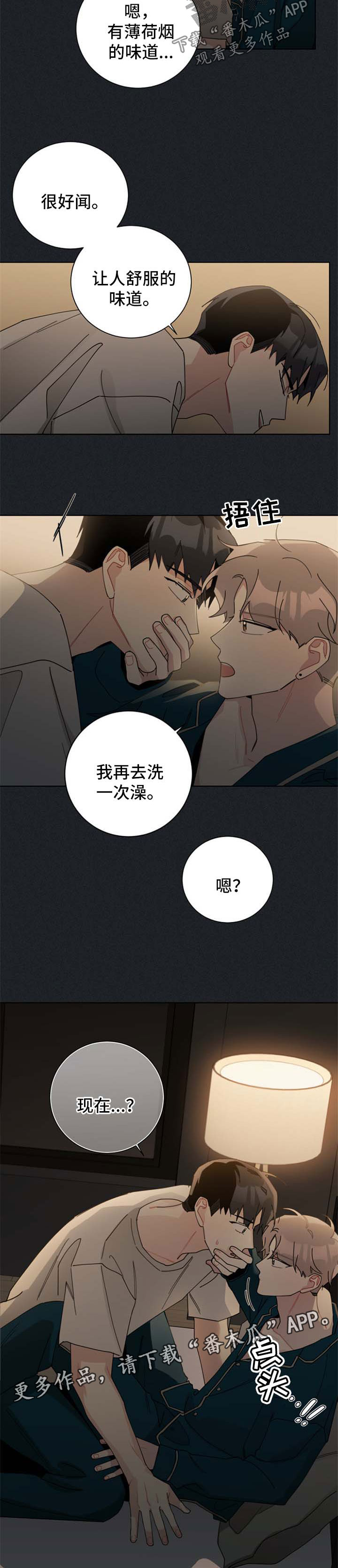 暗生情愫的阶段什么意思漫画,第103章：烟味2图