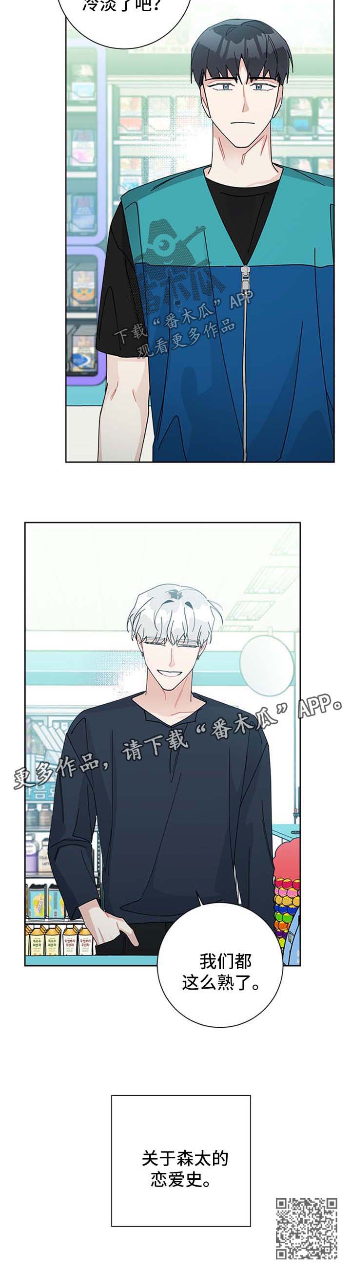 暗生情愫漫画,第98章：恋爱史1图