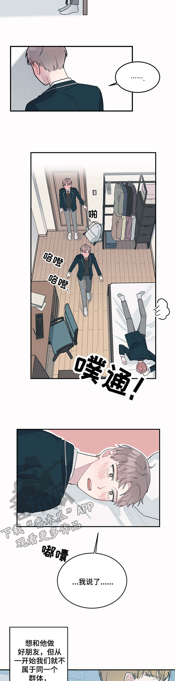 暗生情愫漫画,第7章：请多关照2图