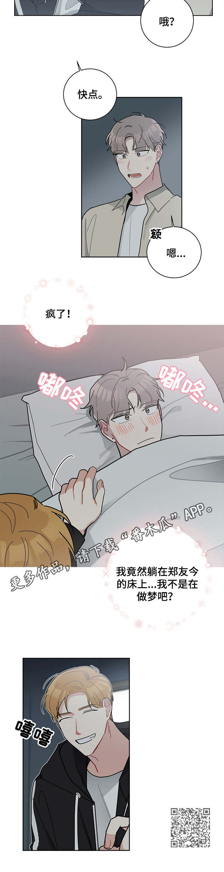 暗生情愫漫画,第24章：脸红2图