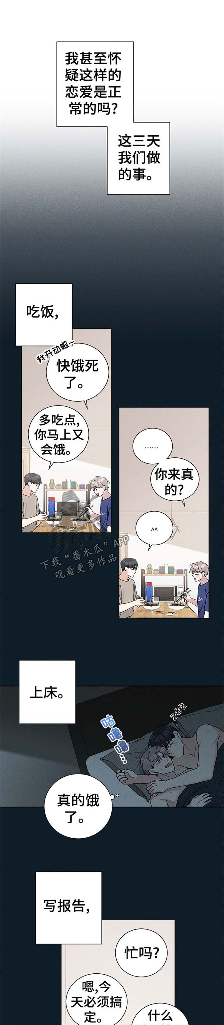 暗生情愫漫画,第90章：到底是怎么回事1图