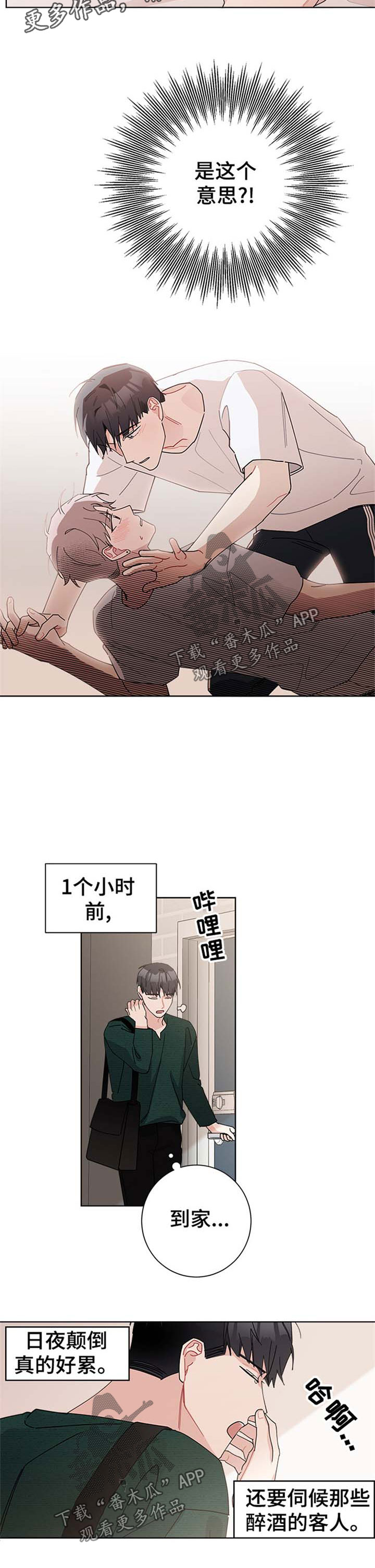 暗生情愫漫画,第75章：允许2图