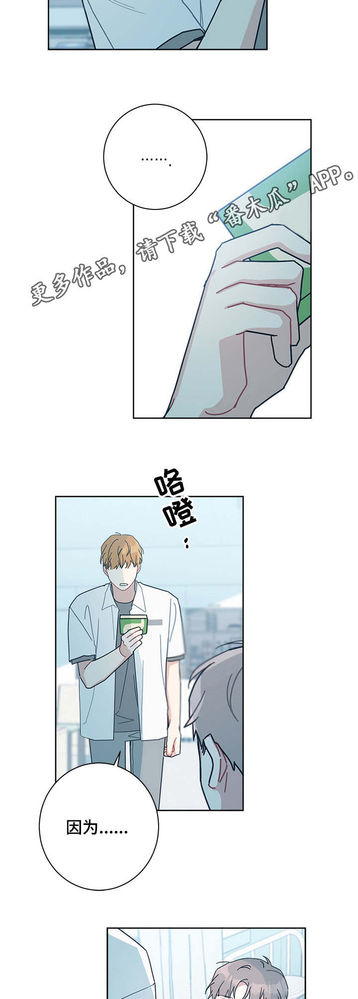 暗生情愫漫画,第27章：医务室1图