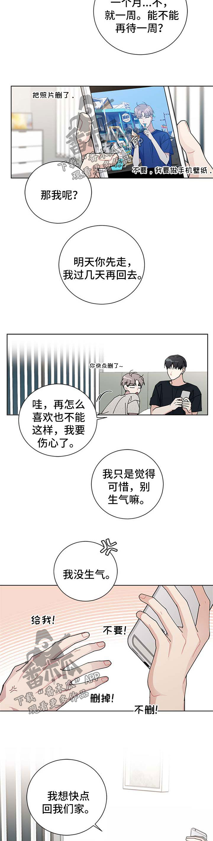 漂亮女保姆对离异男雇主暗生情愫漫画,第95章：海边1图