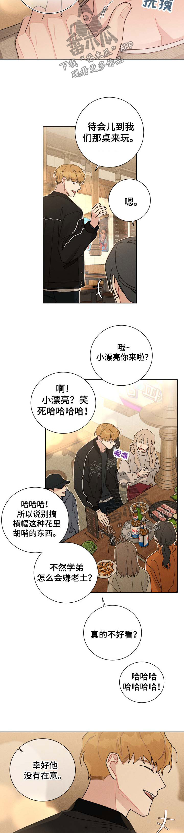 暗生情愫一叶轻舟漫画,第118章：老土2图