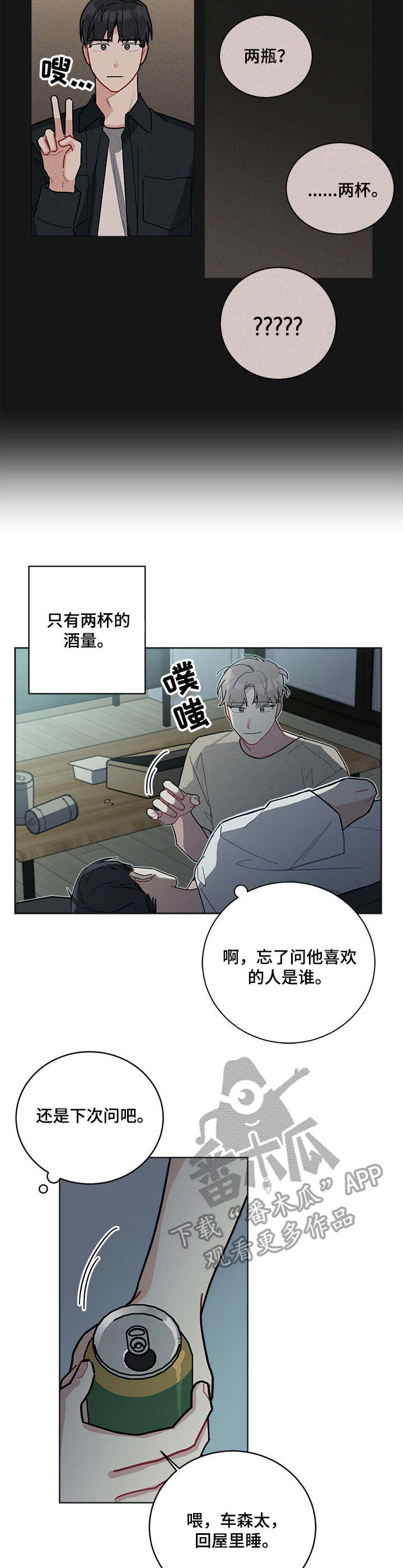 暗生情愫漫画,第22章：感兴趣1图
