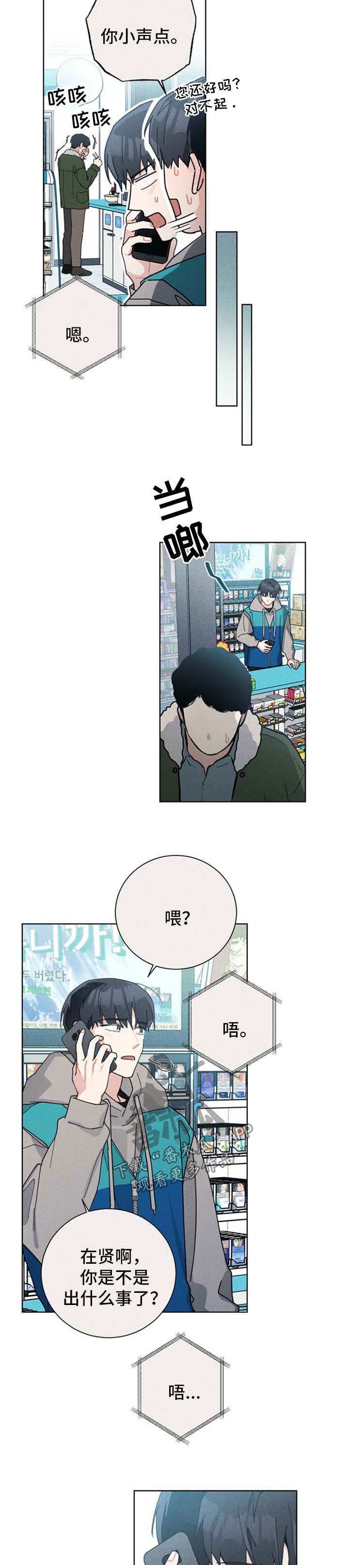 暗生情愫漫画,第111章：醉话2图