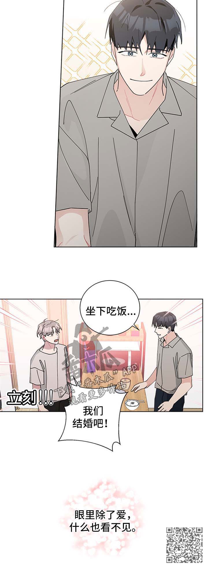 暗生情愫的意思漫画,第99章：我们结婚吧2图