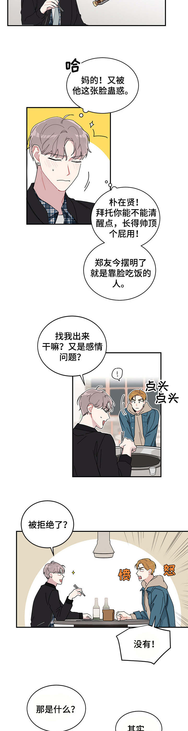 暗生情愫免费阅读小说漫画,第1章：不正常的人1图