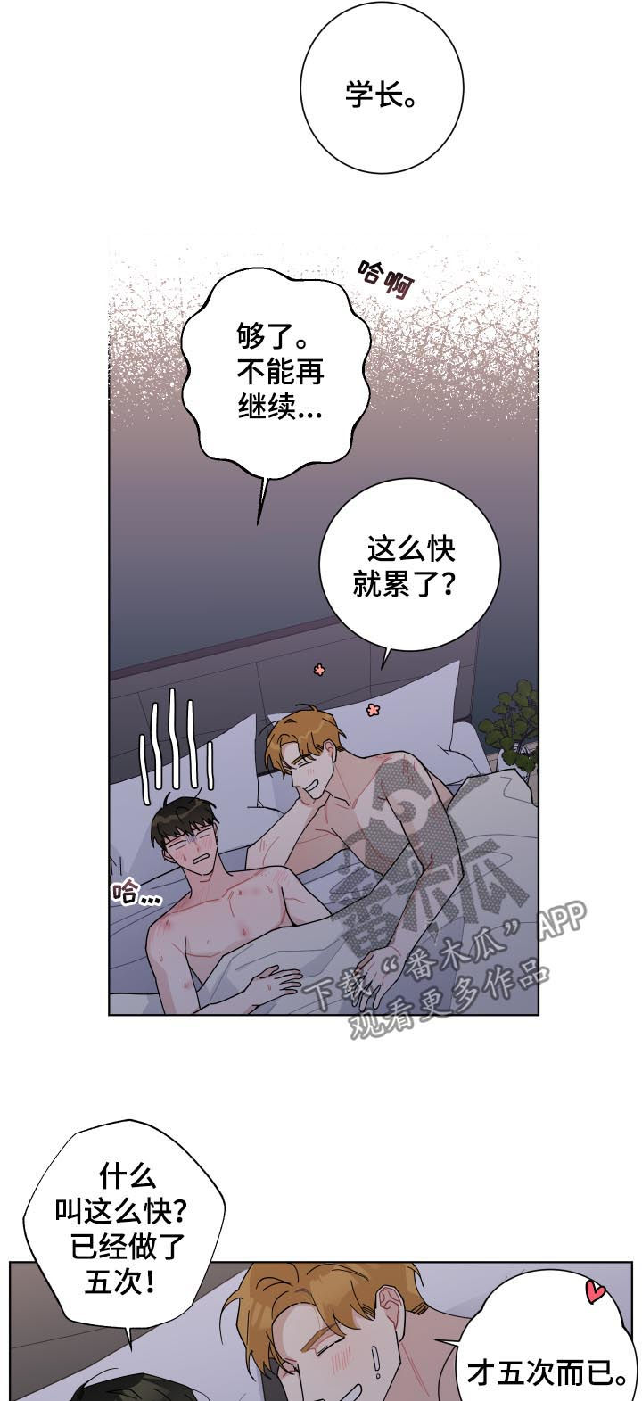 暗生情愫漫画,第129章：被撕烂了1图