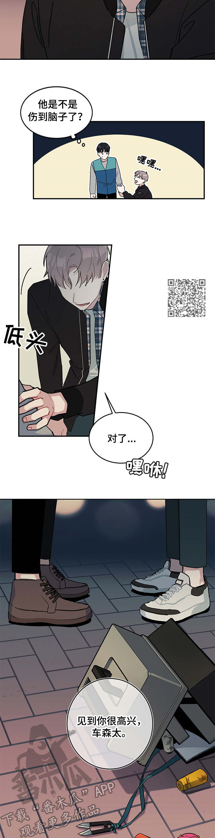 颖儿乔振宇酒吧相遇暗生情愫漫画,第6章：红线2图