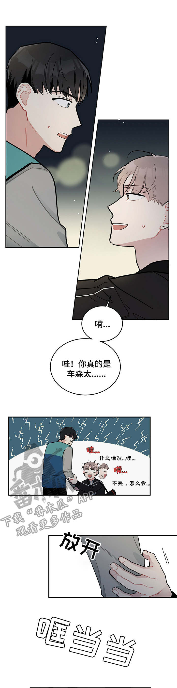 暗生情愫漫画,第6章：红线1图