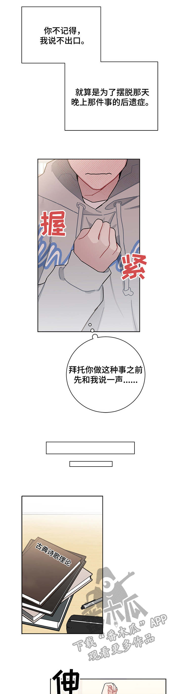 暗生情愫漫画漫画,第31章：遥不可及1图