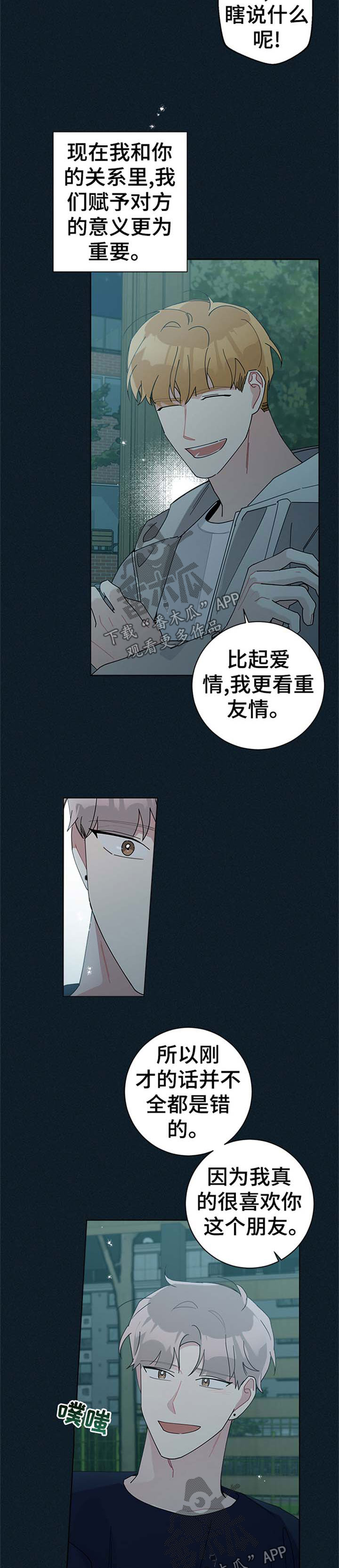 暗生情愫拼音漫画,第85章：和好2图