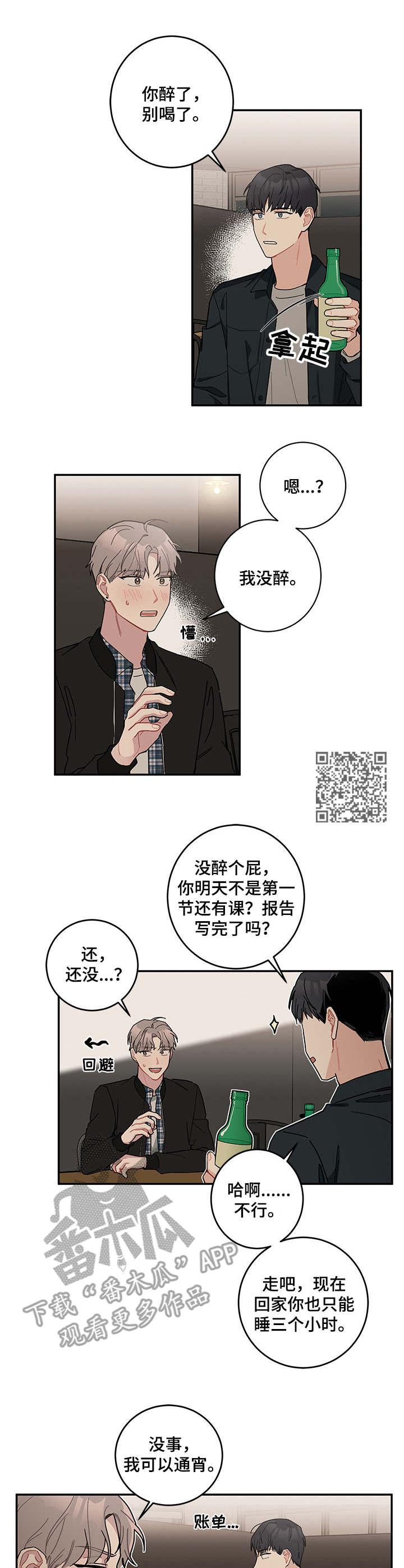 暗生情愫藏在心里那么多年漫画,第9章：诉苦2图