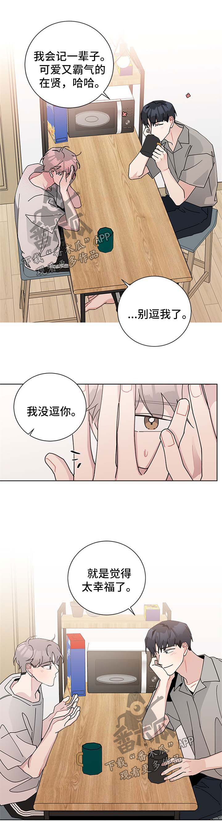 暗生情愫漫画,第100章：不对劲1图