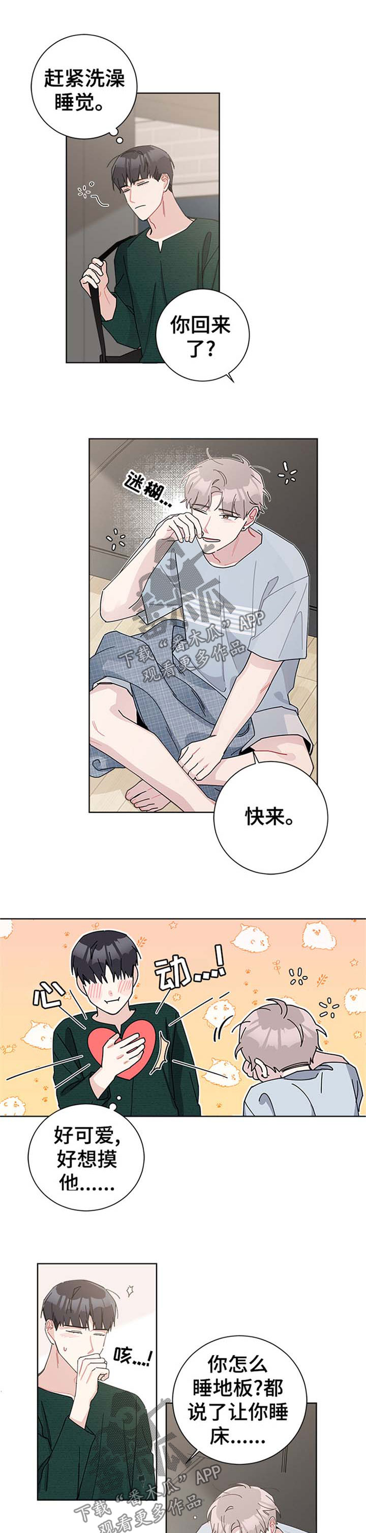 暗生情愫一叶孤舟骨科漫画,第75章：允许1图