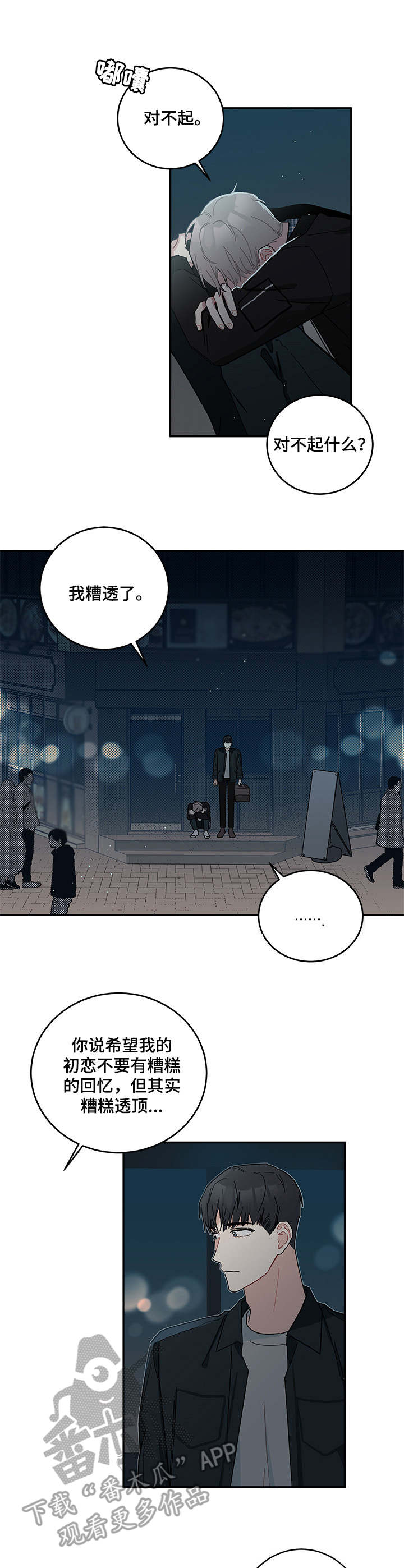 暗生情愫一叶轻舟漫画,第10章：断片了1图