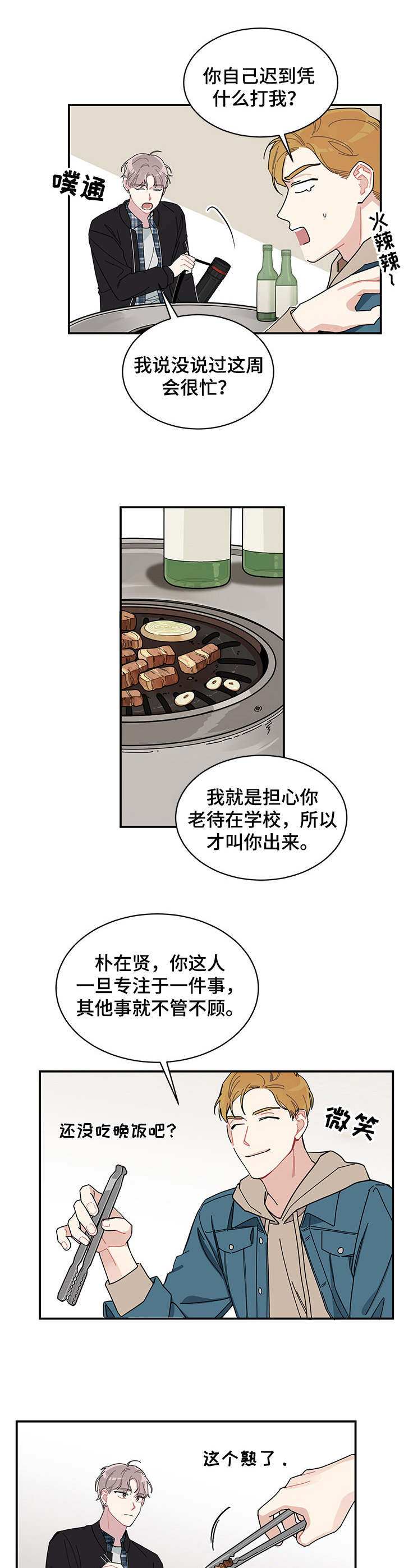 暗生情愫漫画,第1章：不正常的人2图