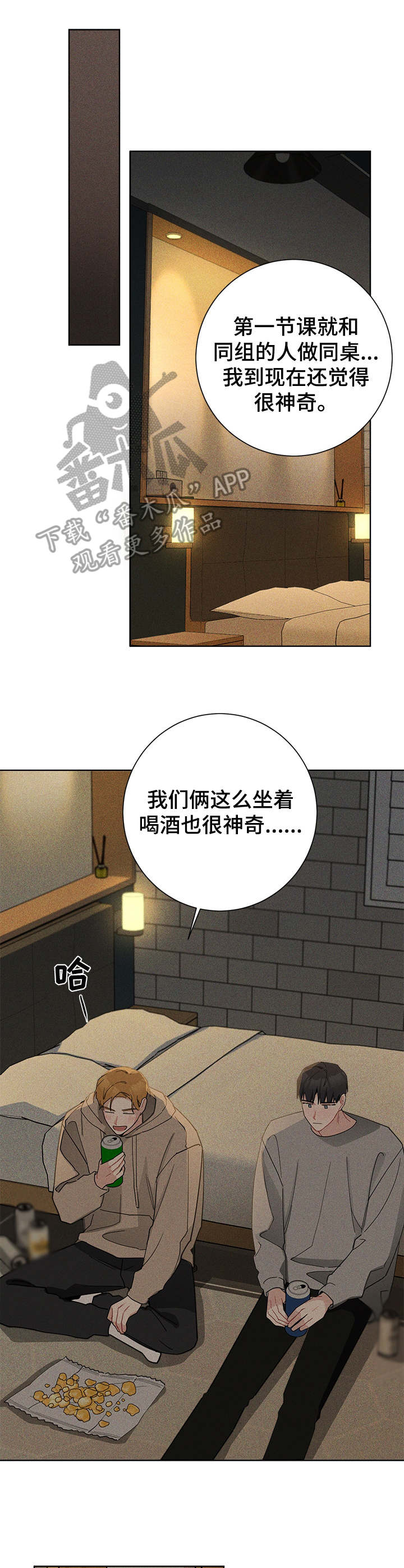 暗生情愫的阶段什么意思漫画,第44章：烦透了2图