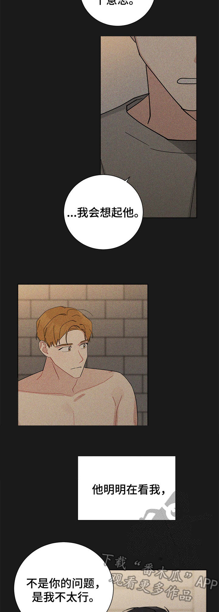 暗生情愫漫画,第45章：隐瞒心意1图