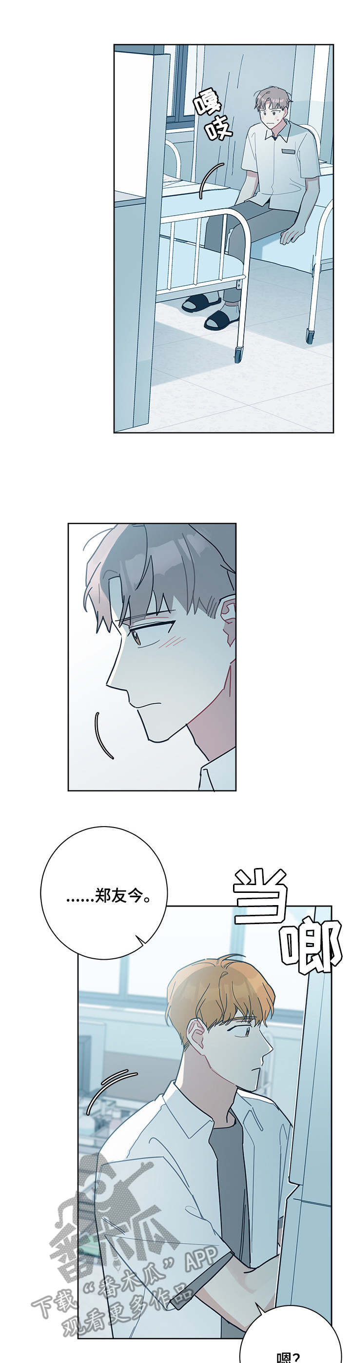 暗生情愫漫画,第27章：医务室1图