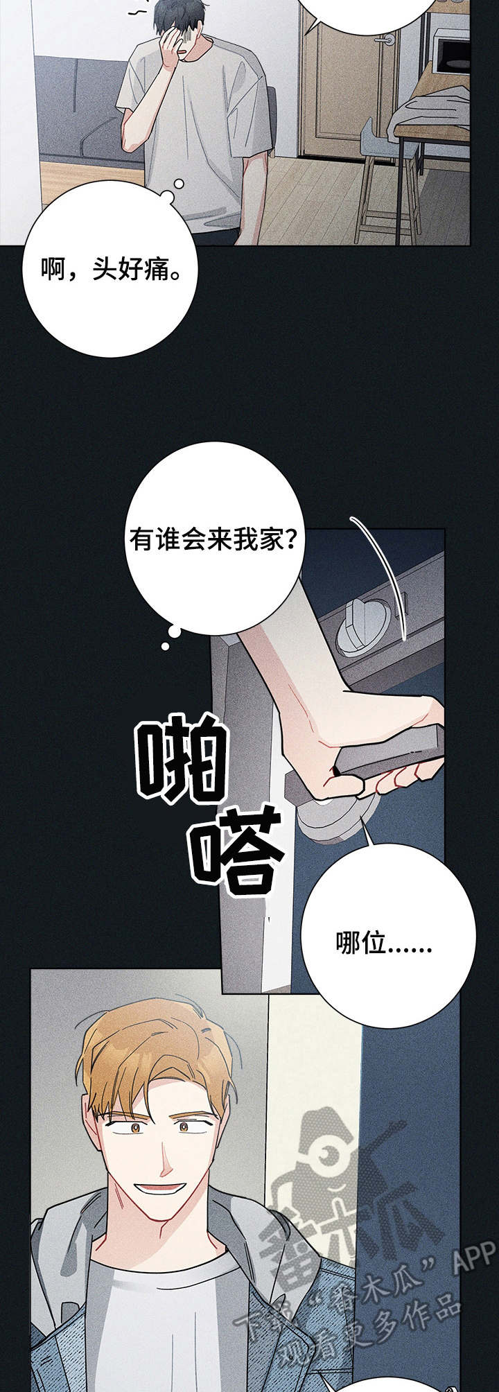 情愫漫画,第48章：说走就走2图