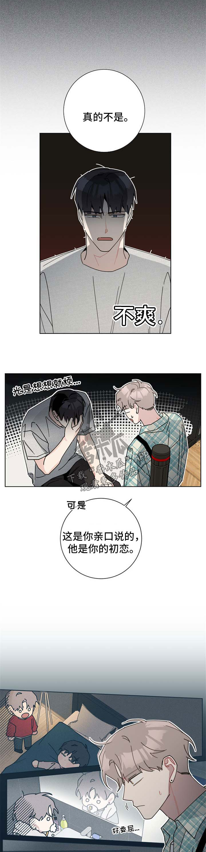 暗生情愫一叶轻舟漫画,第108章：认识他的原因1图