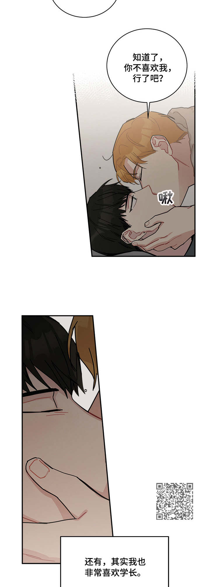 暗生情愫漫画,第16章：不会说2图