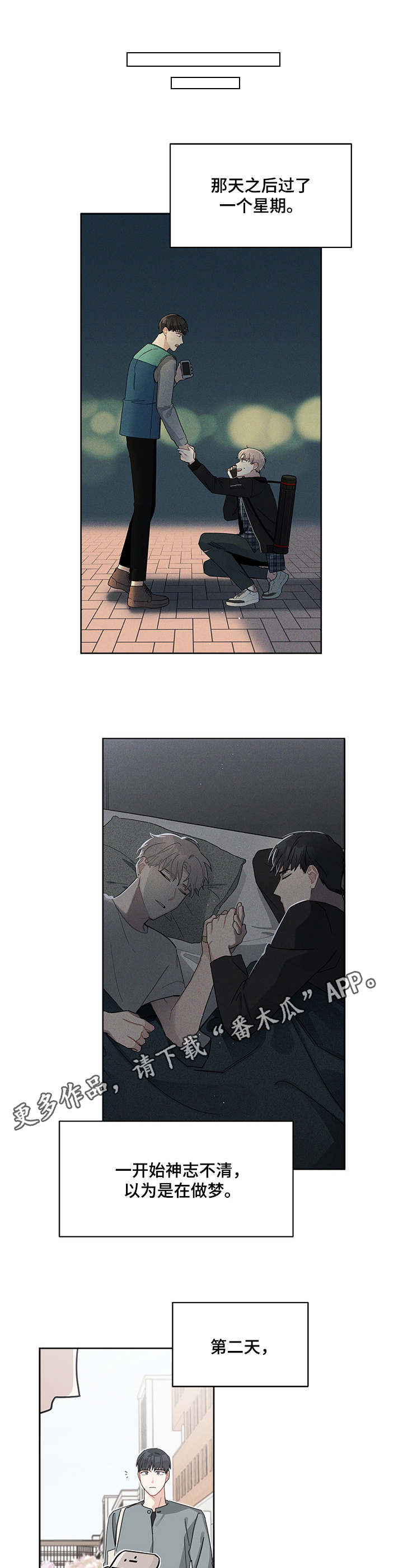 暗生情愫漫画,第16章：不会说2图