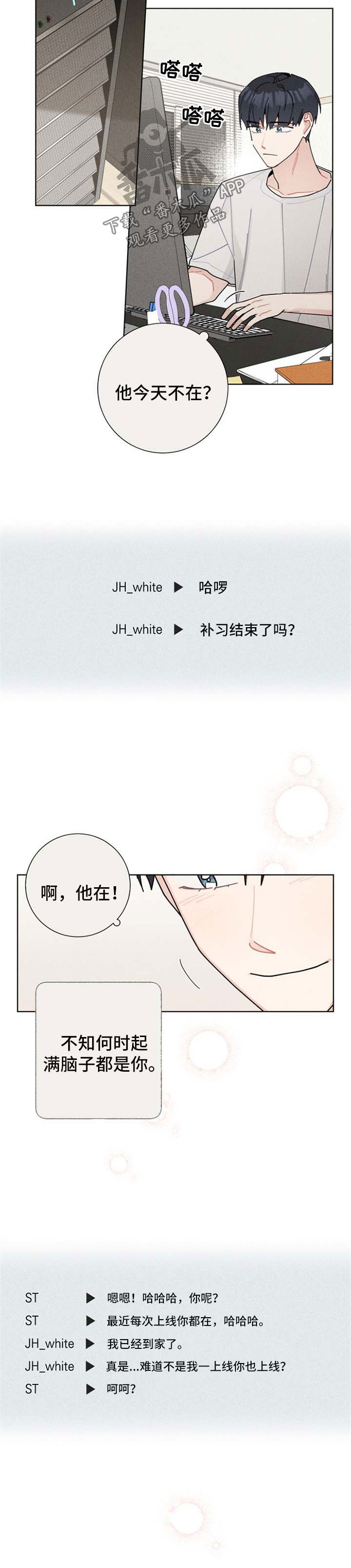 暗生情愫一叶轻舟漫画,第109章：不懂爱情1图