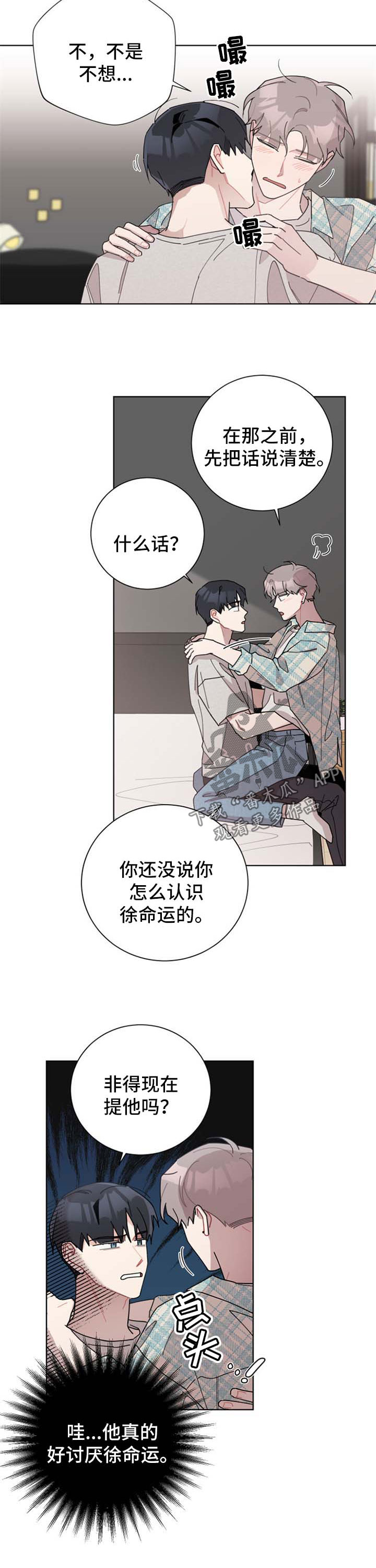 暗生情愫拼音漫画,第112章：只要是你1图