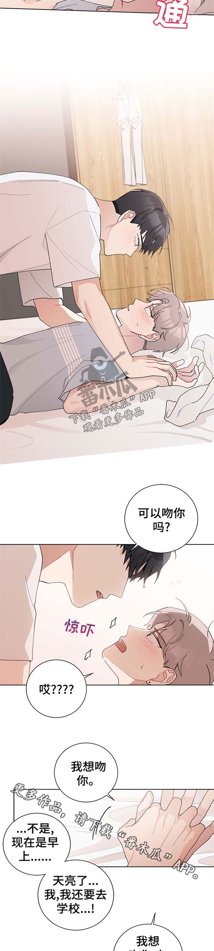 暗生情愫是暧昧的意思吗漫画,第75章：允许2图