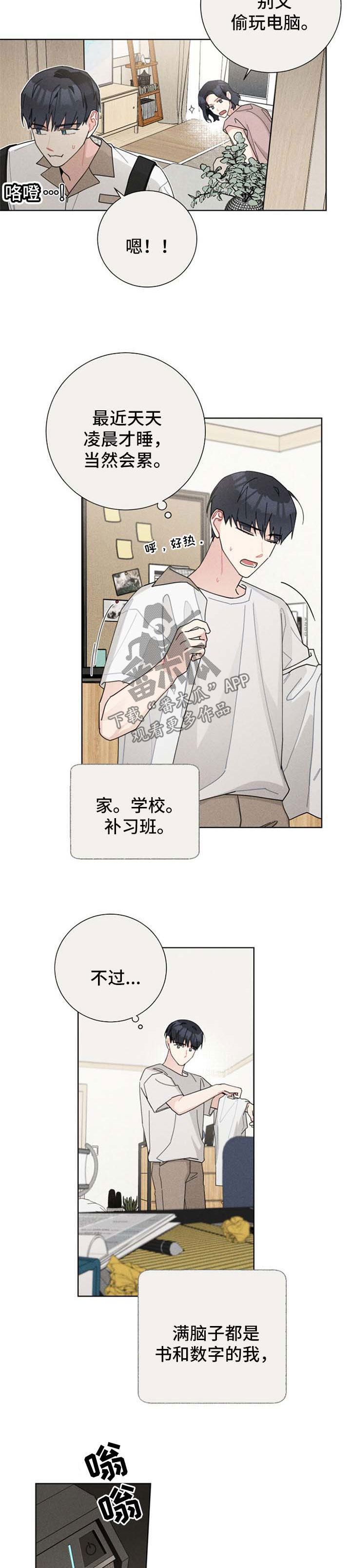 暗生情愫的意思漫画,第109章：不懂爱情2图