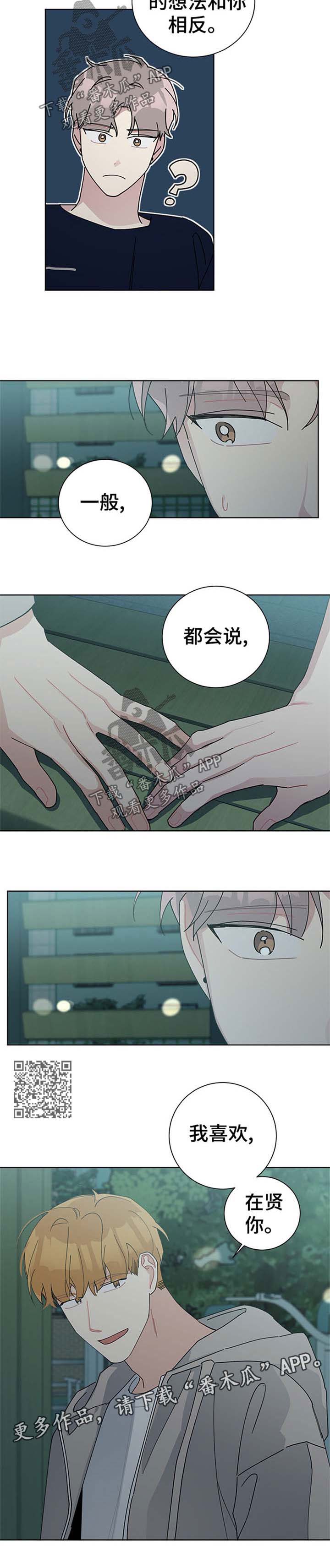 暗生情愫是暧昧的意思吗漫画,第81章：告白1图