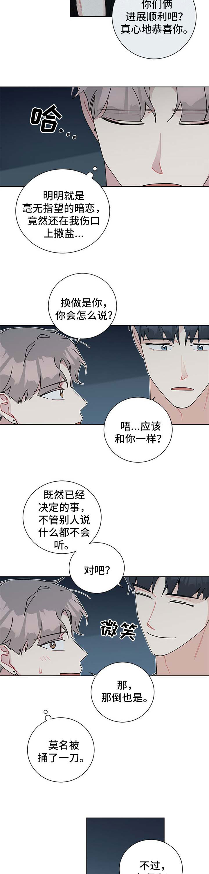 暗生情愫拼音漫画,第91章：打工2图