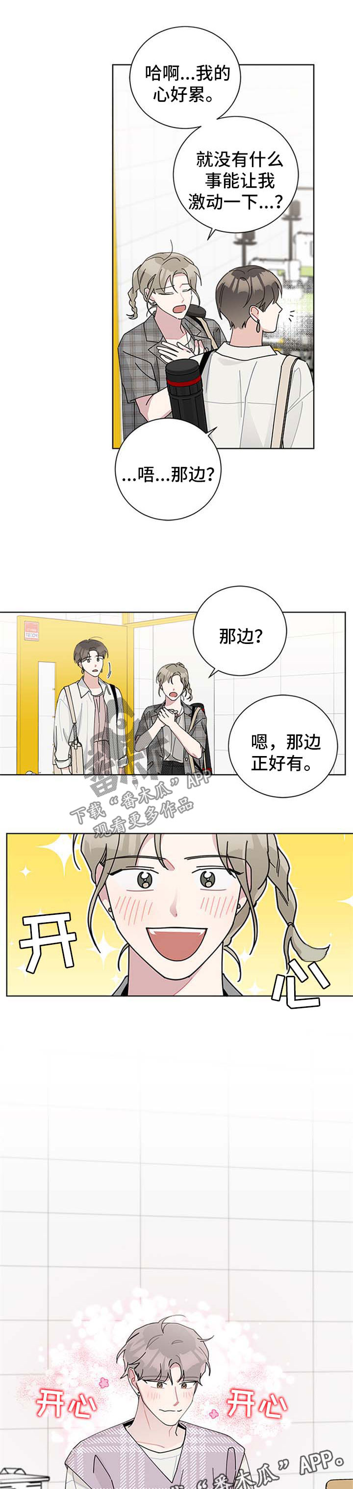 暗生情愫一叶轻舟漫画,第97章：白费功夫1图