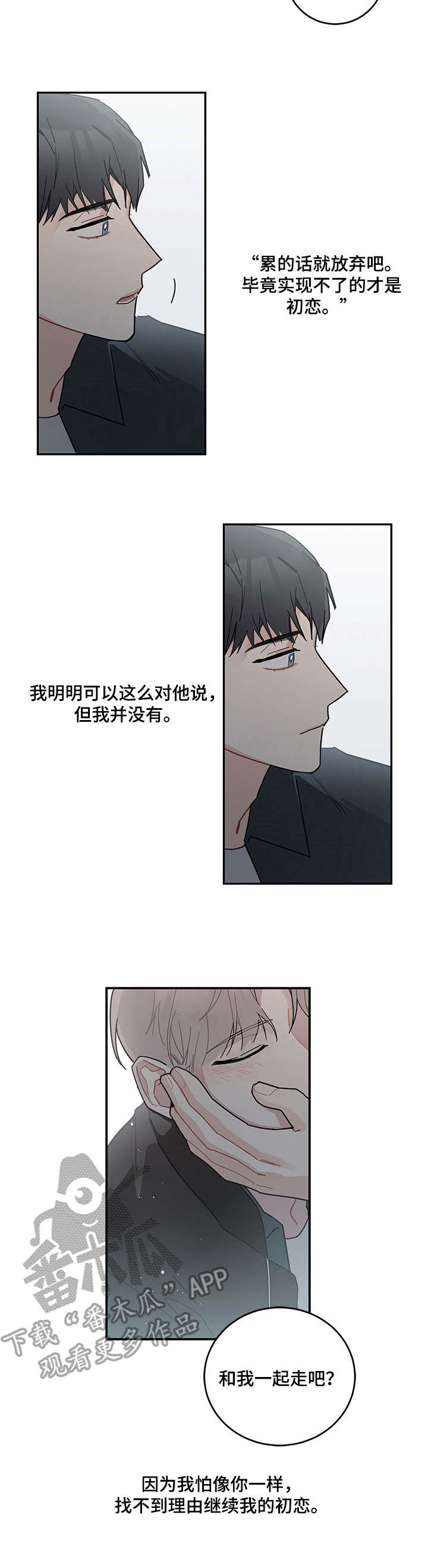 暗生情愫一叶轻舟漫画,第10章：断片了2图