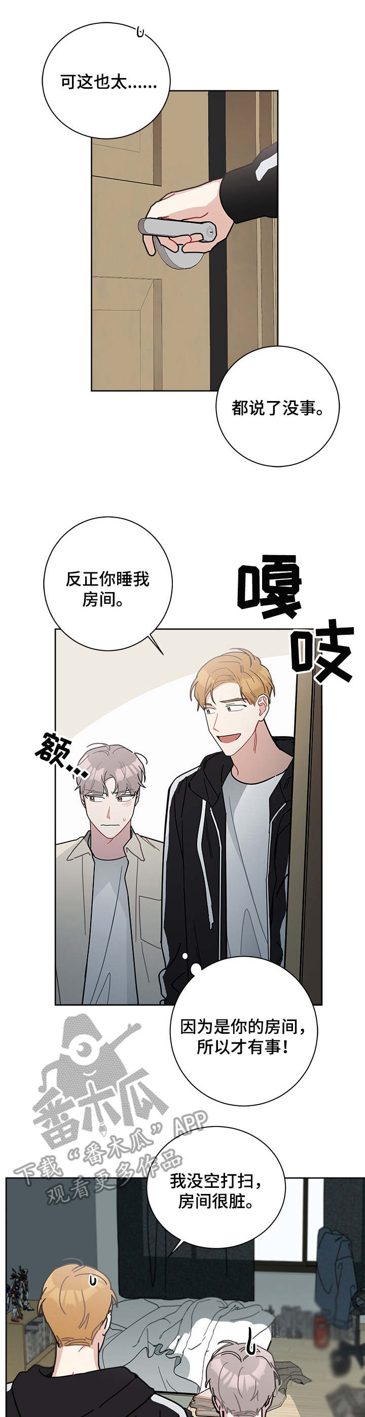 暗生情愫漫画,第24章：脸红2图