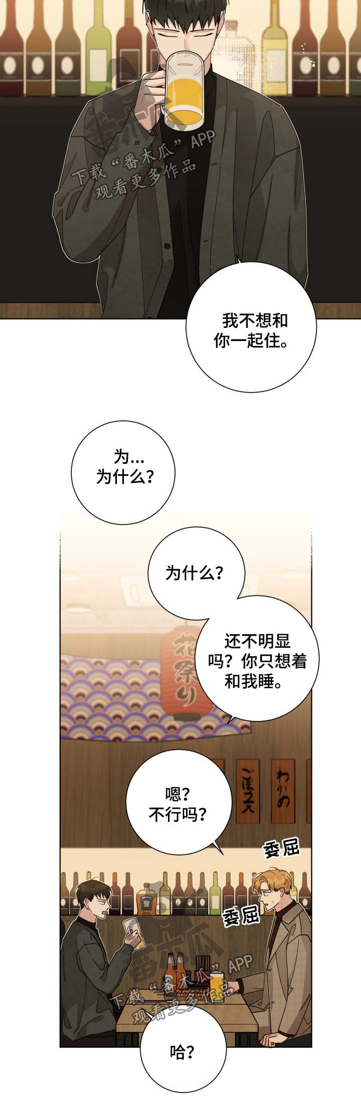 暗生情愫的接吻视频漫画,第124章：做你想做的事2图