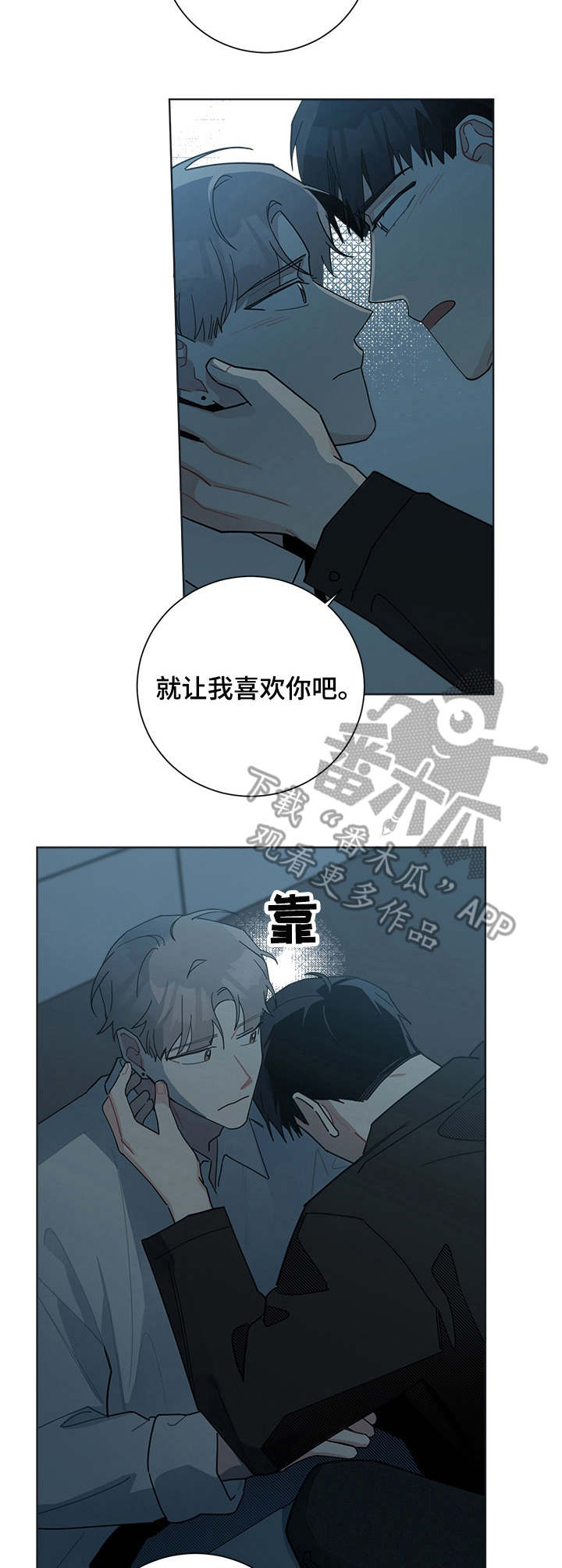 一叶孤舟 暗生情愫漫画,第53章：天空2图