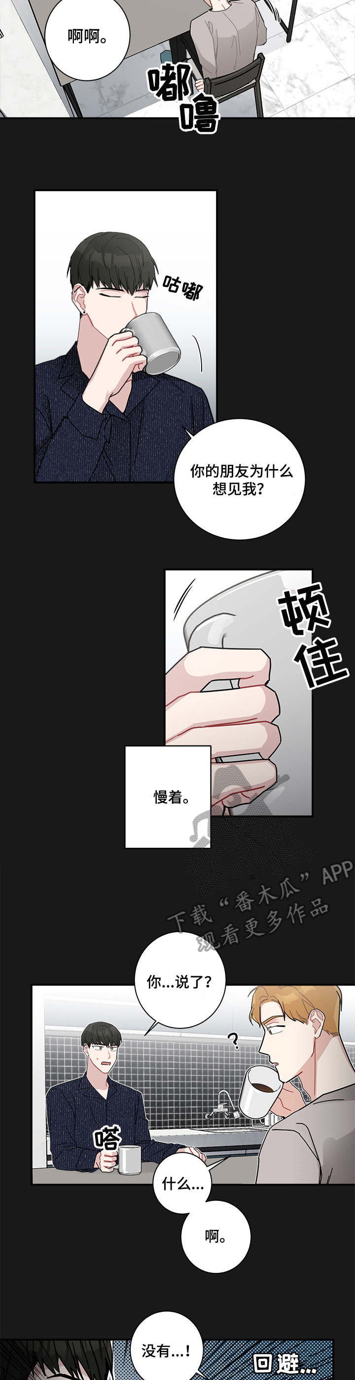 暗生情愫的唯美句子漫画,第14章：委托1图